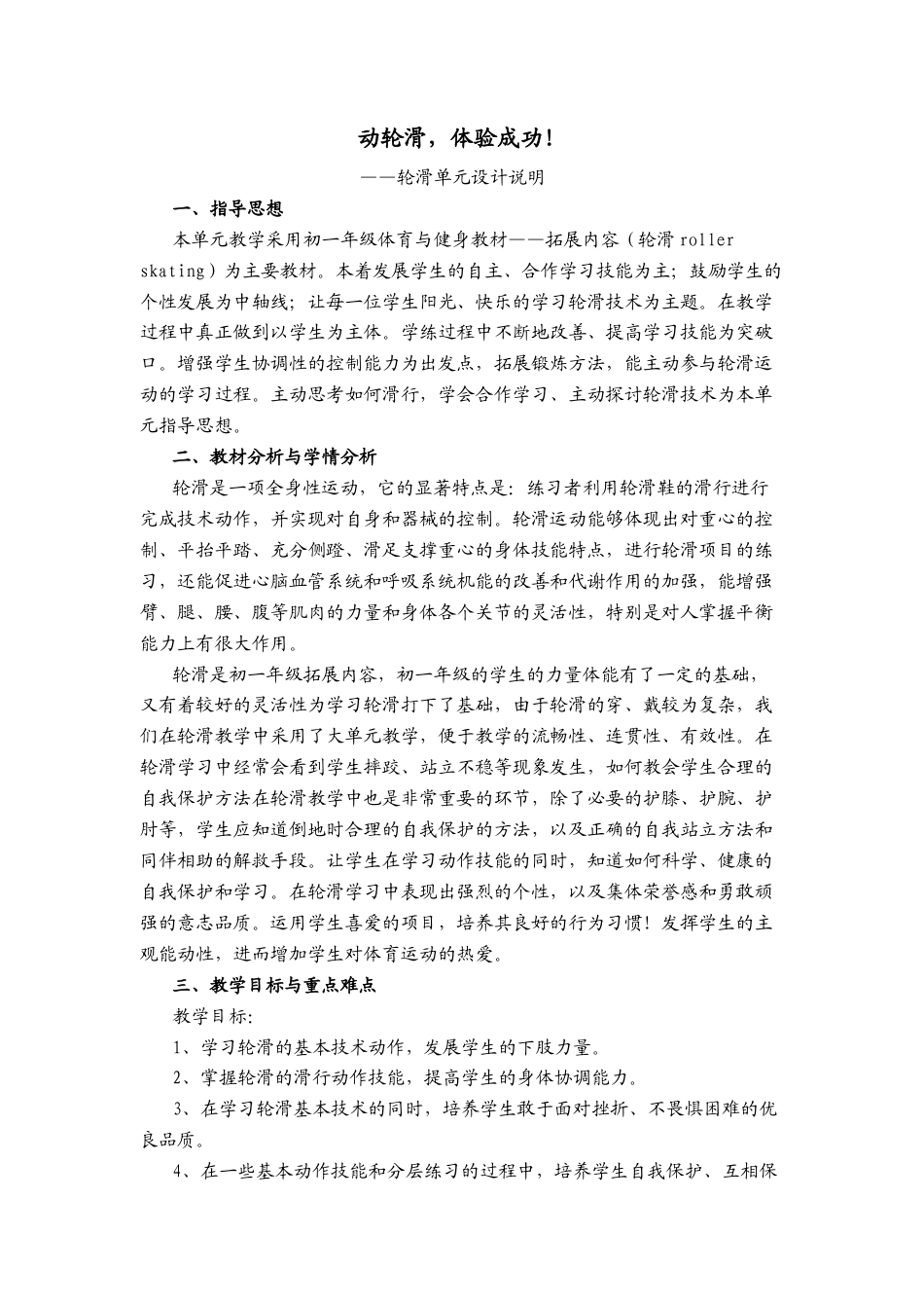 15-轮滑教案1.docx_第1页