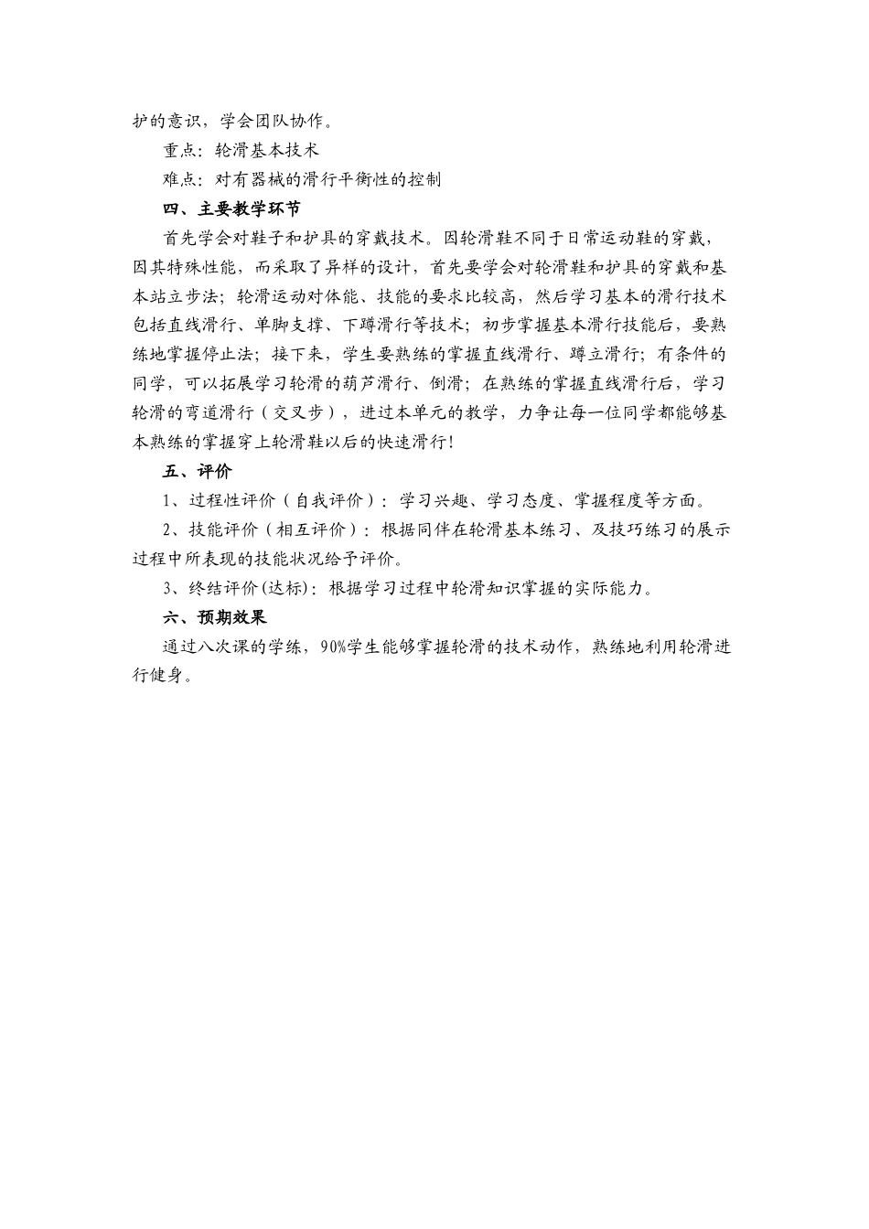 15-轮滑教案1.docx_第2页