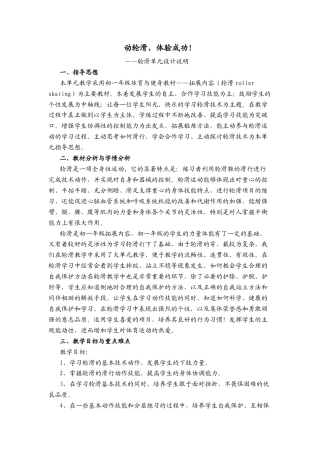 15-轮滑教案1.docx
