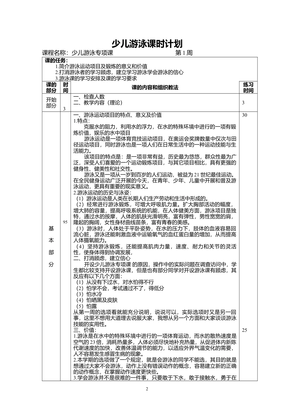 15-少儿游泳课程课时教学教案（一共13周）.docx_第2页