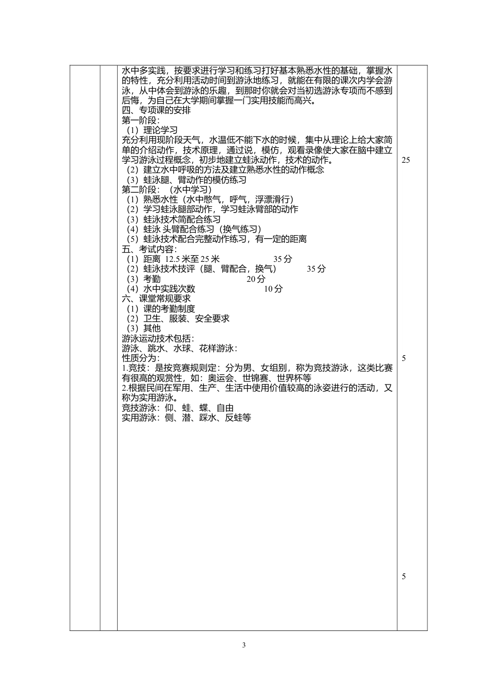 15-少儿游泳课程课时教学教案（一共13周）.docx_第3页