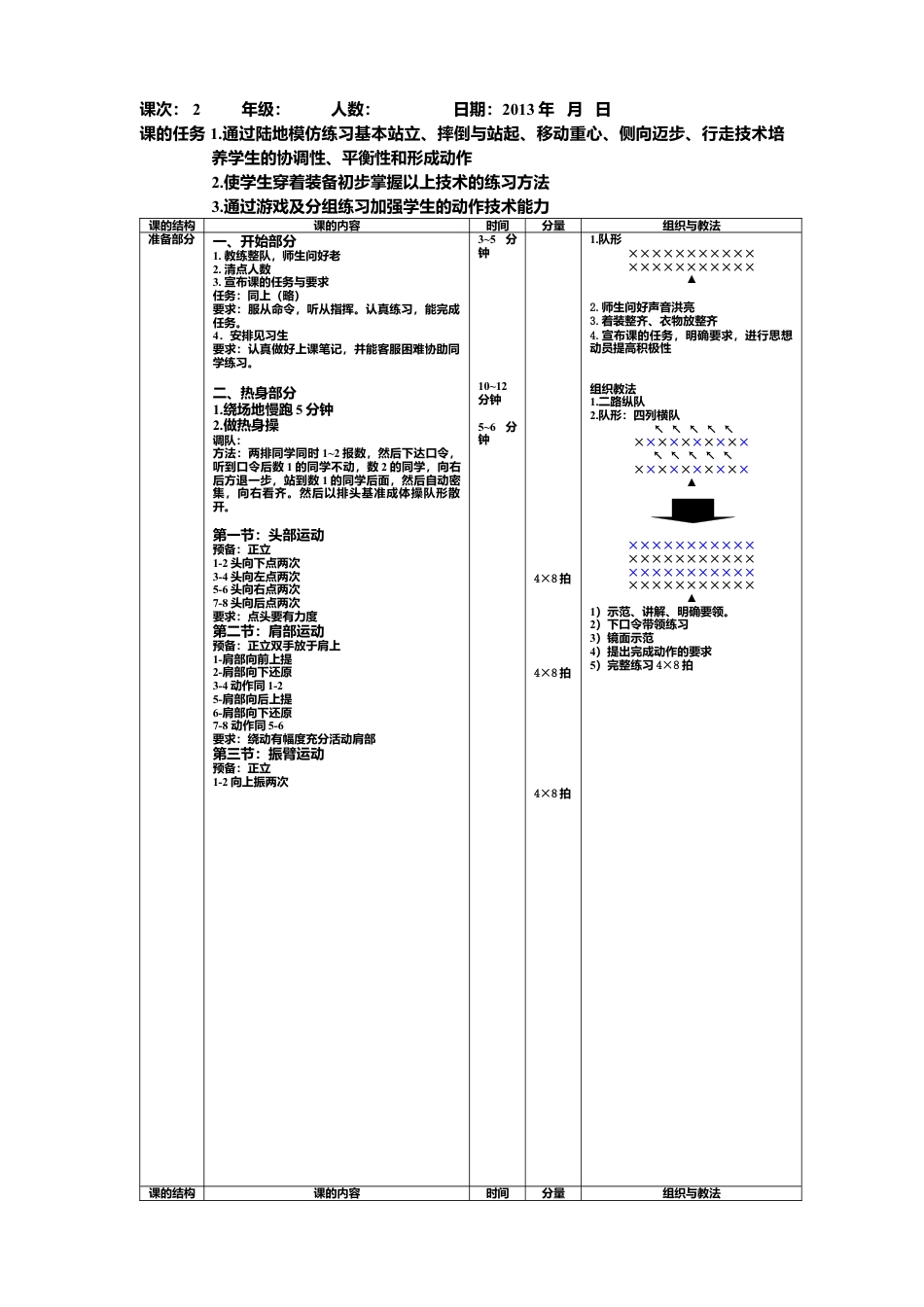 17-轮滑教案2.docx_第1页