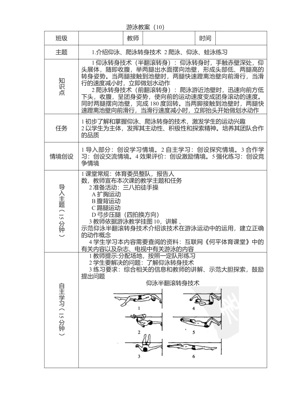 20-大学游泳教案.docx_第1页