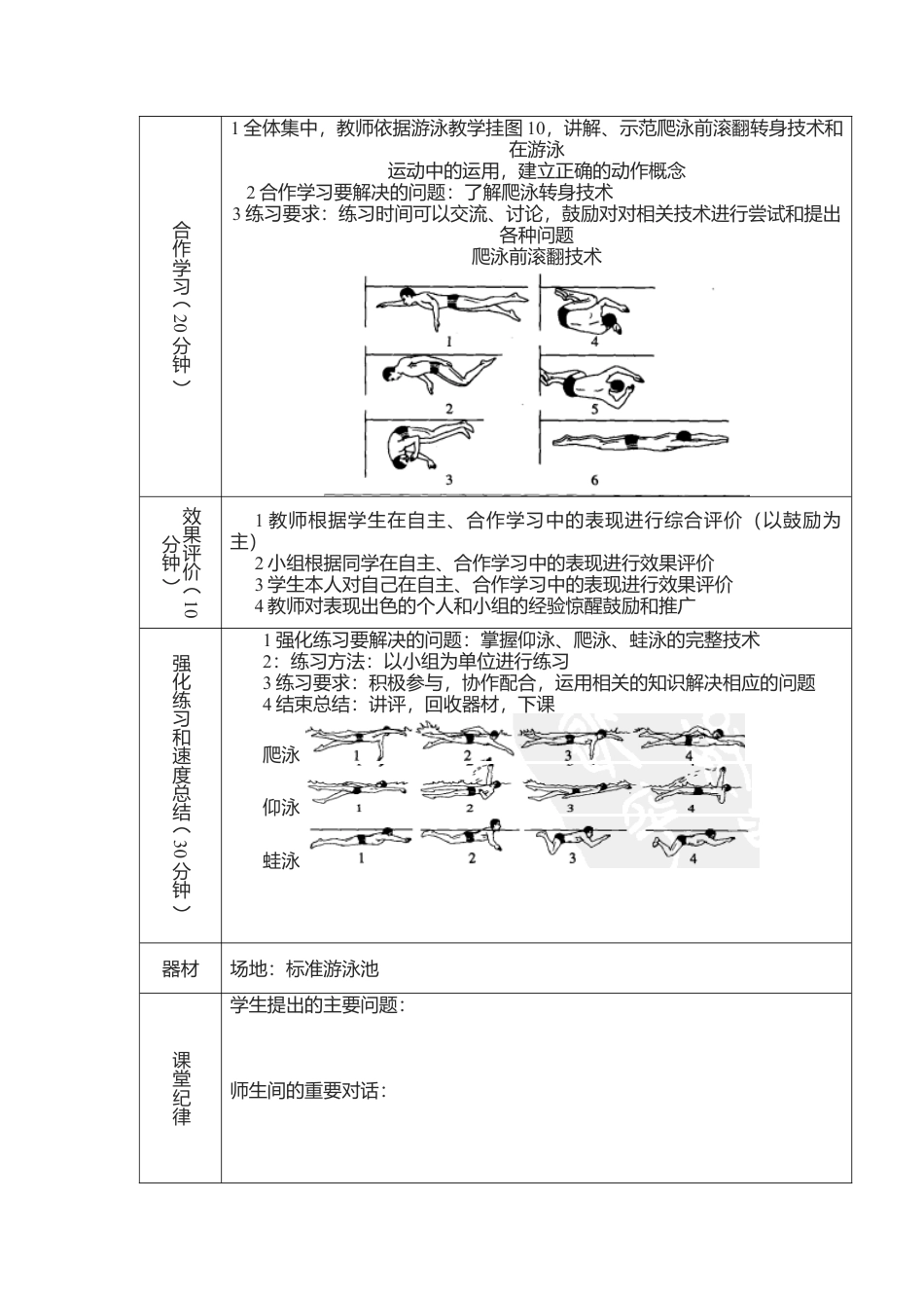 20-大学游泳教案.docx_第2页