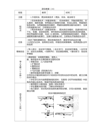 20-大学游泳教案.docx