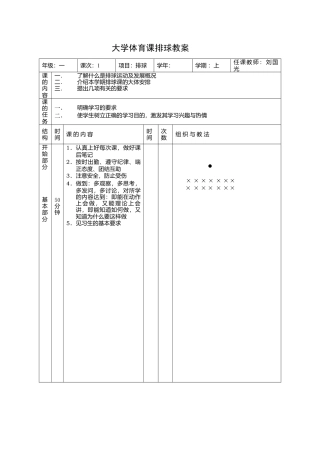 21-大学体育排球课时教案（详细）.docx