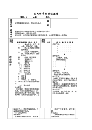 22-公共体育排球课教案.docx