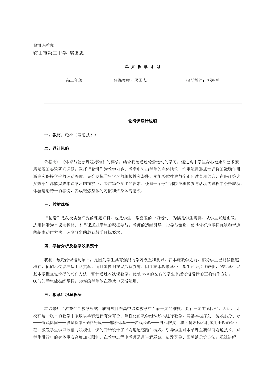 23-轮滑课教案参考.docx_第1页