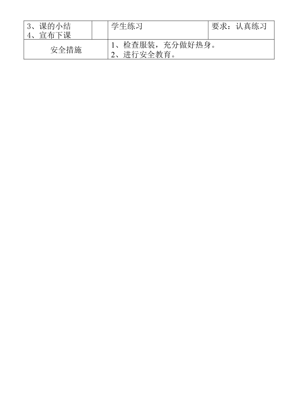 23-排球操教案.docx_第2页