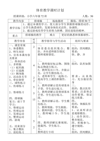 23-排球操教案.docx