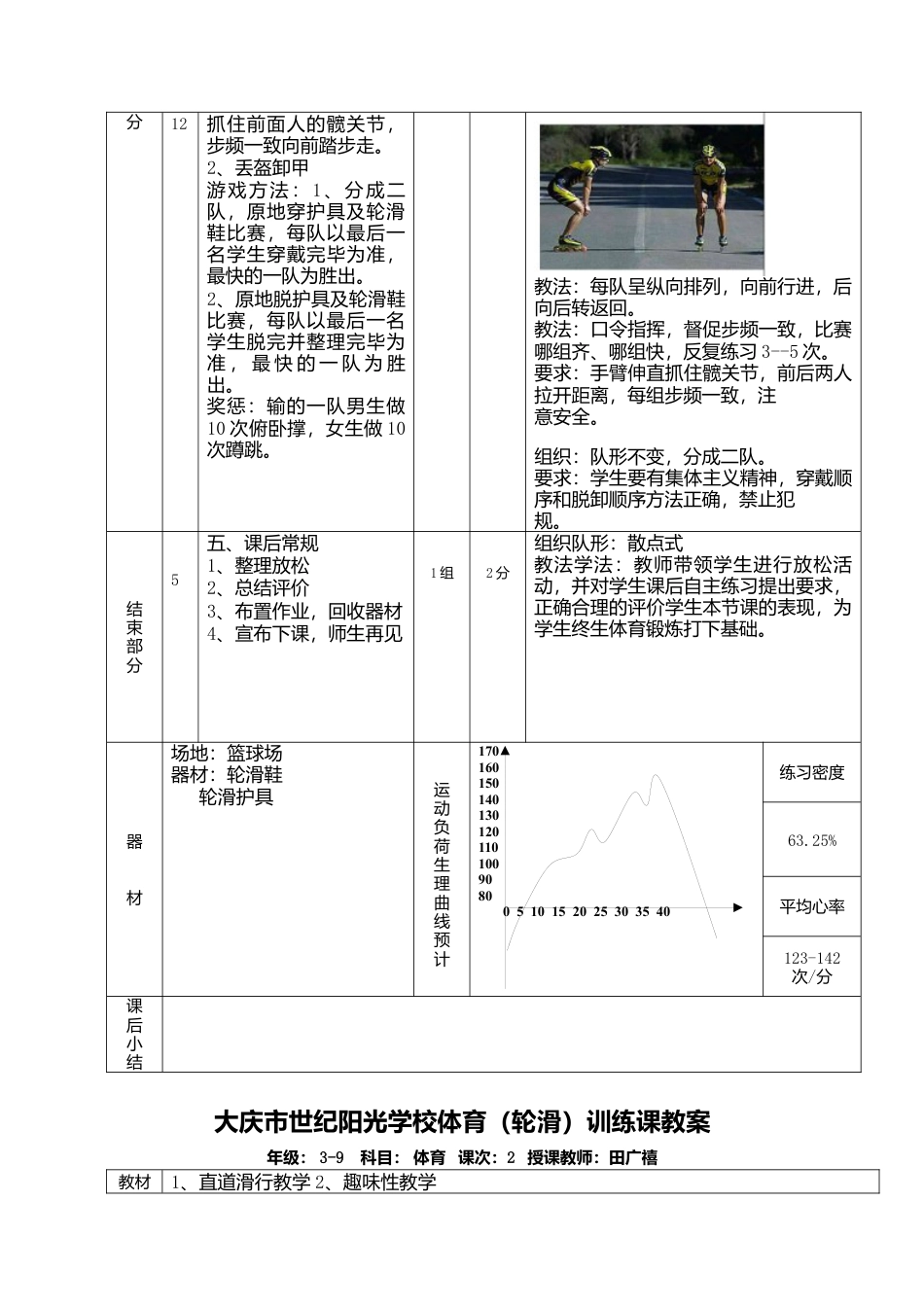 24-轮滑课教案.docx_第2页