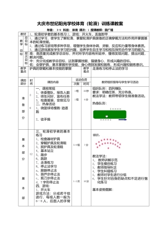 24-轮滑课教案.docx