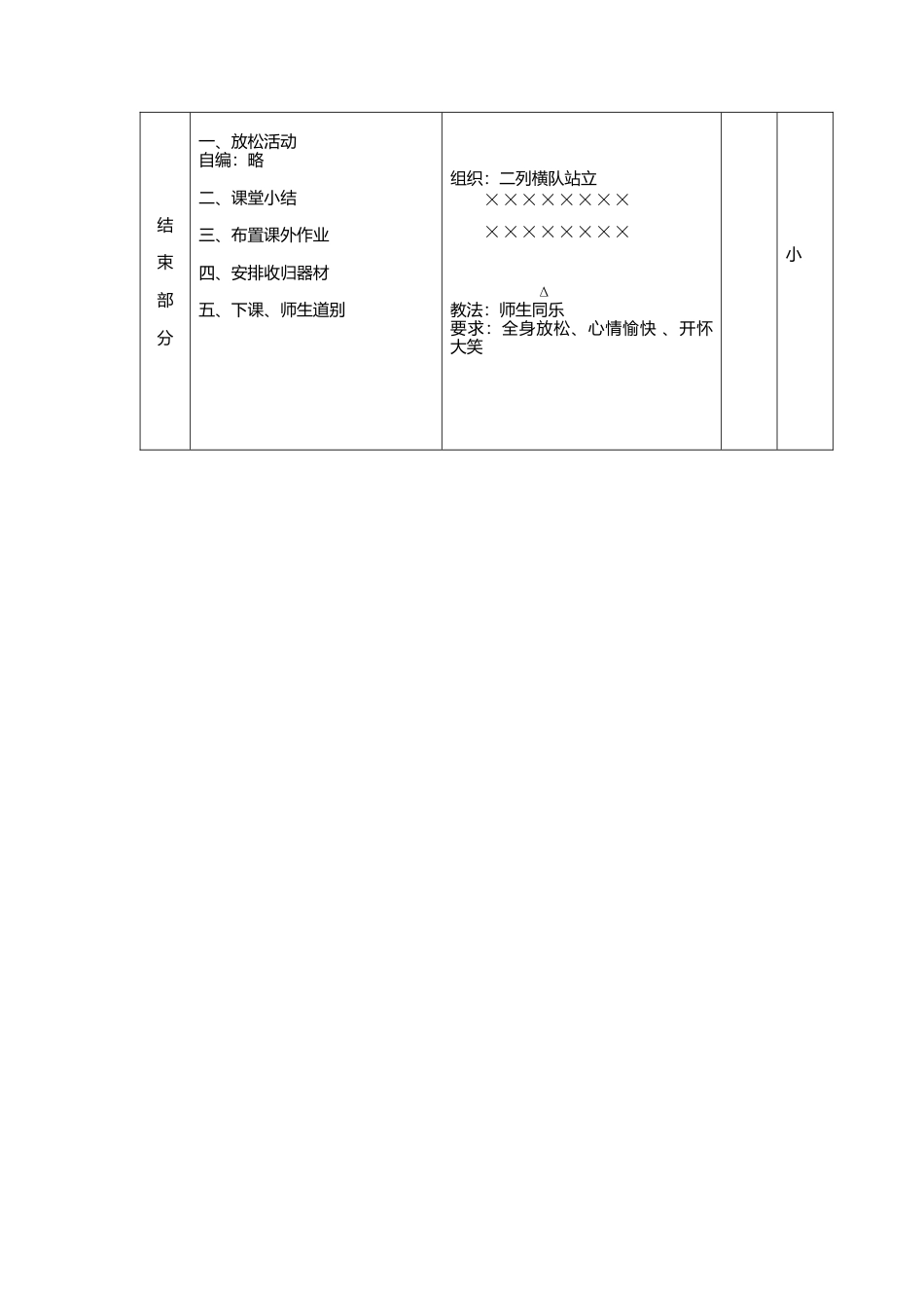 24-排球侧面发球教案.docx_第3页