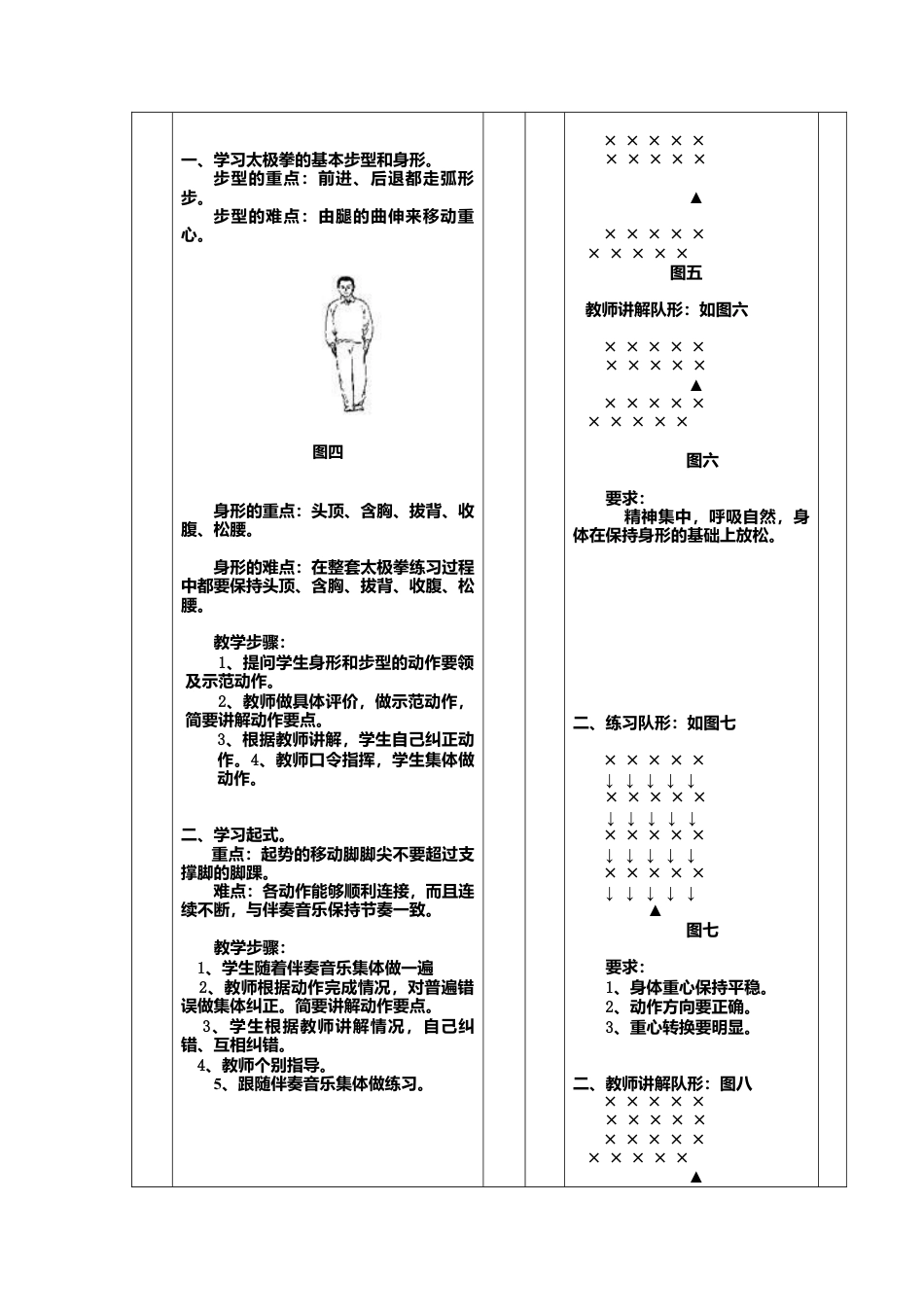 24式太极拳教案全集（15课时）.docx_第2页