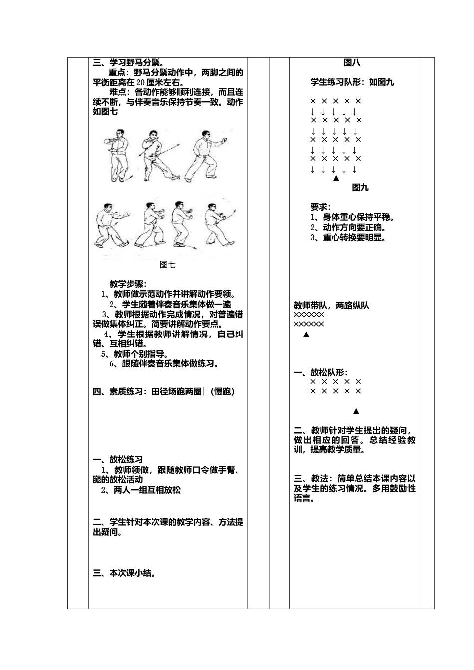 24式太极拳教案全集（15课时）.docx_第3页