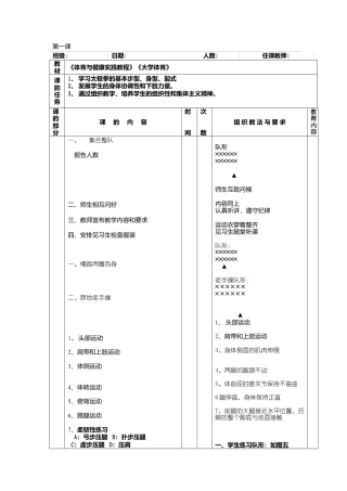 24式太极拳教案全集（15课时）.docx