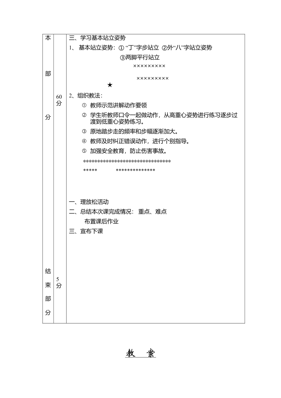 25-轮滑课时教案（14课时）.docx_第2页