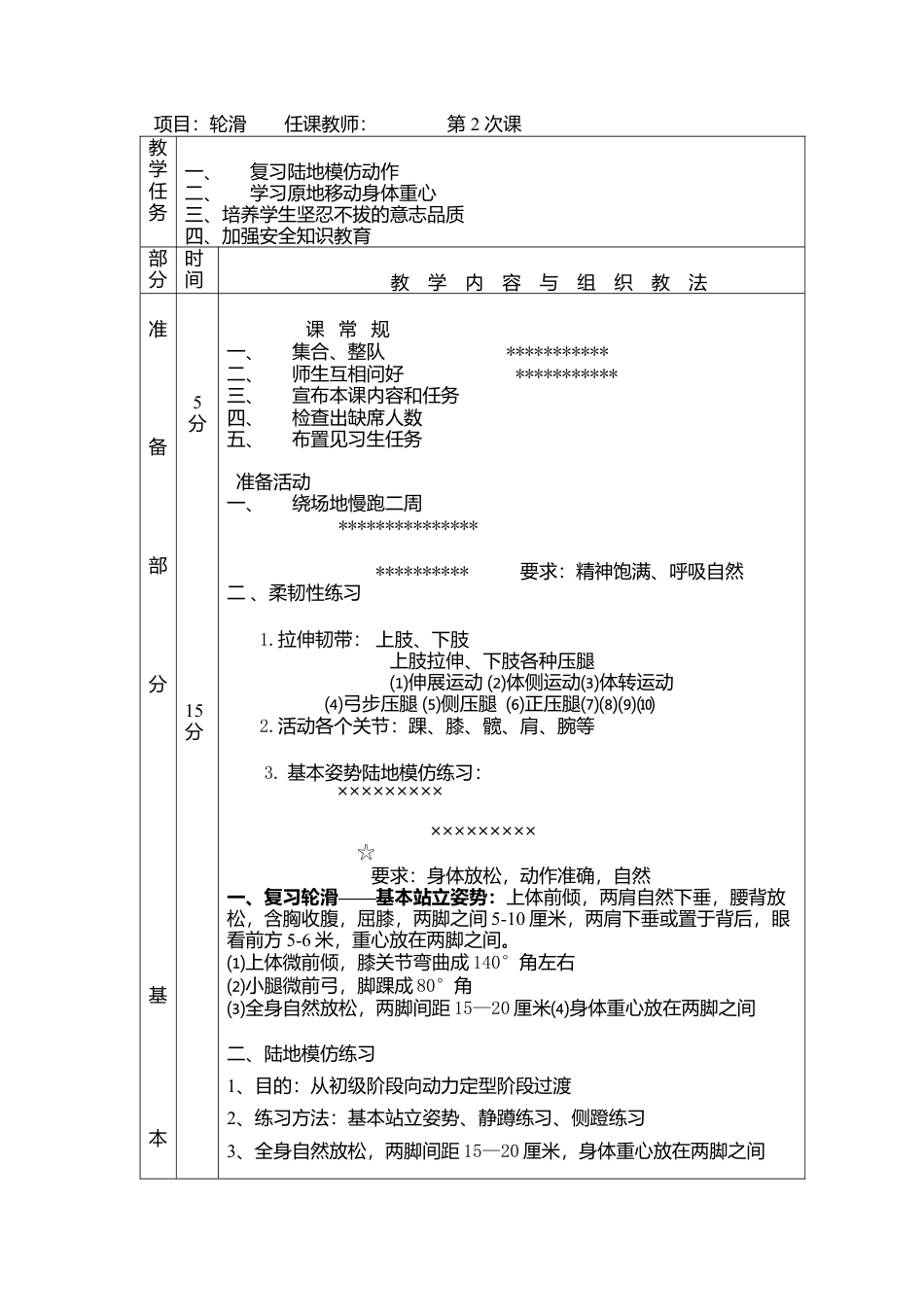 25-轮滑课时教案（14课时）.docx_第3页