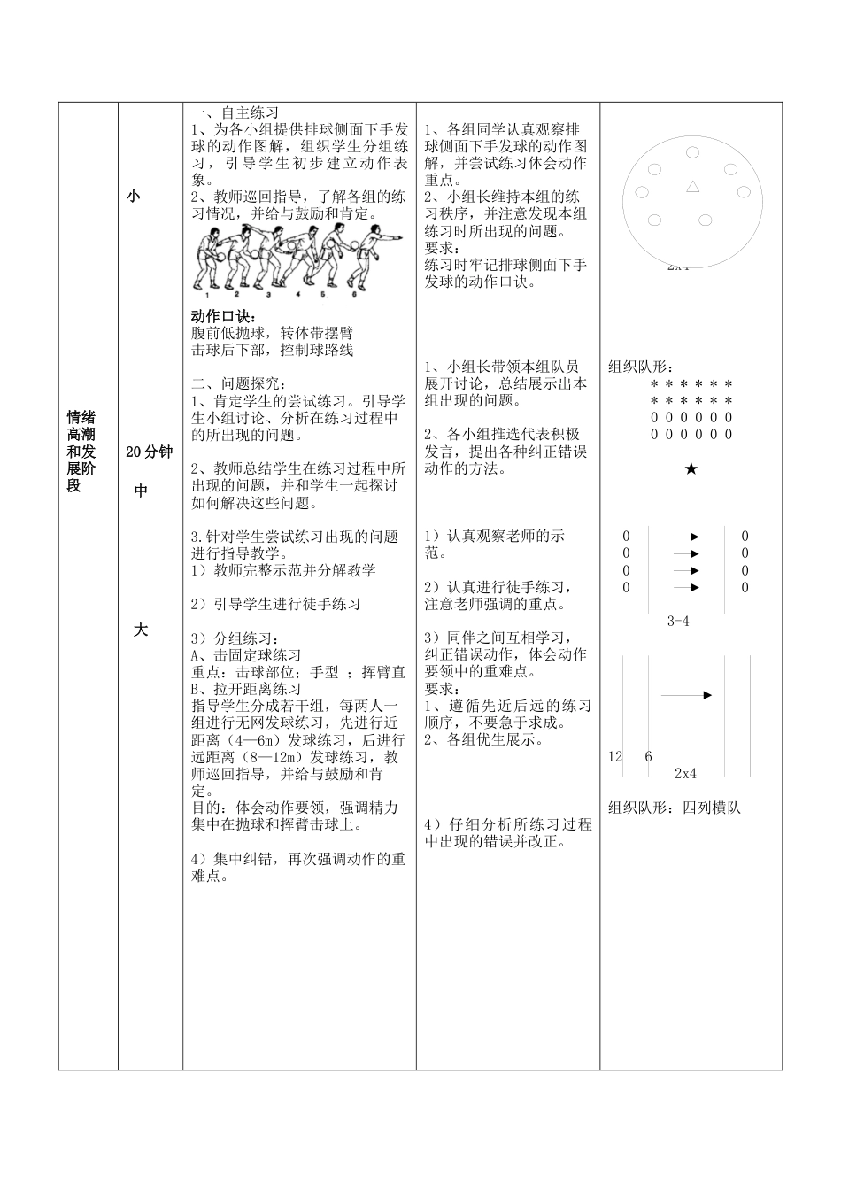 25-排球侧面下手发球教案.docx_第3页