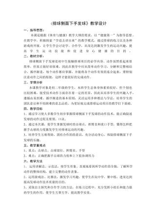 25-排球侧面下手发球教案.docx