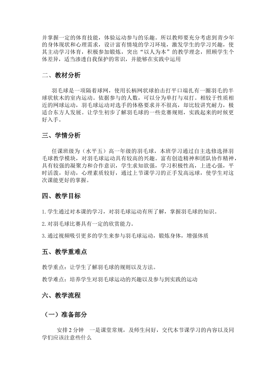 27-轮滑课室内教案.docx_第2页