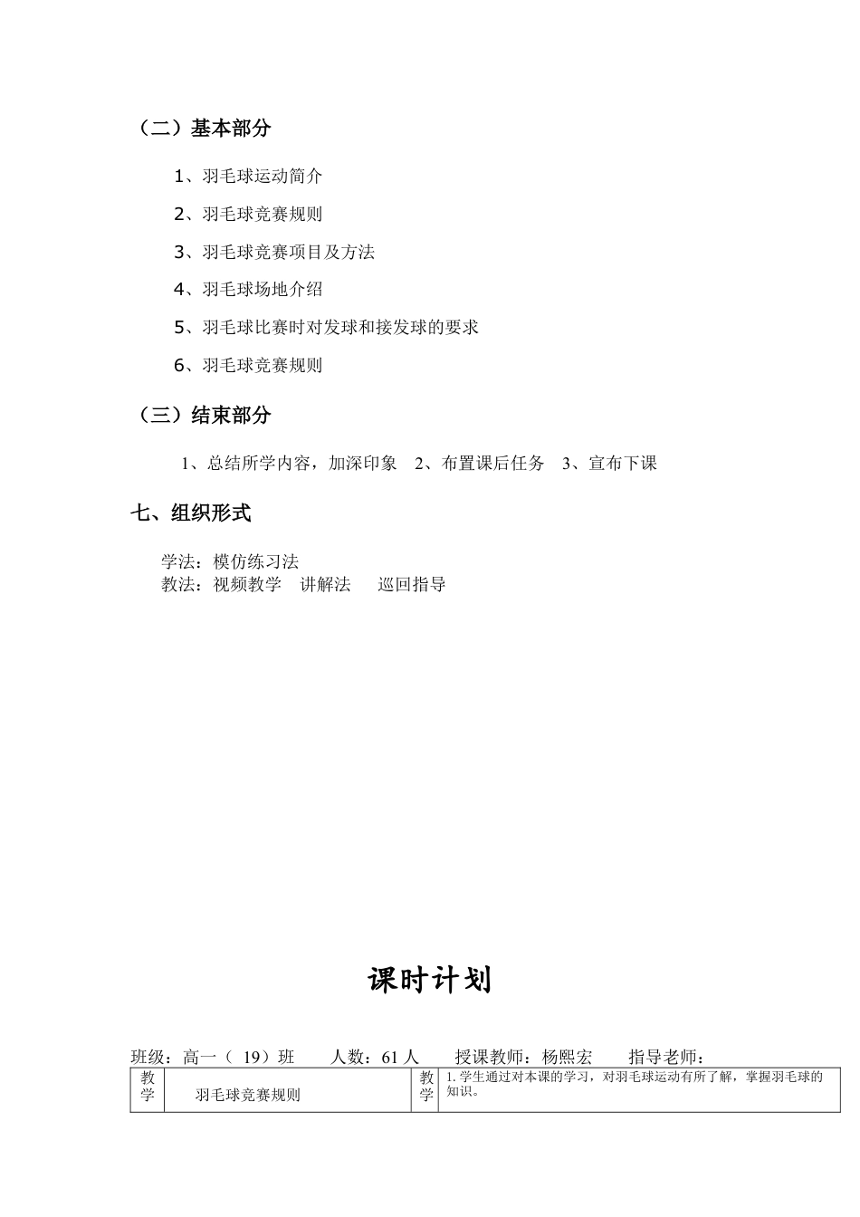 27-轮滑课室内教案.docx_第3页