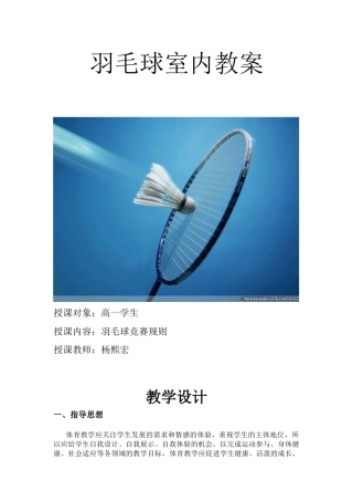 27-轮滑课室内教案.docx