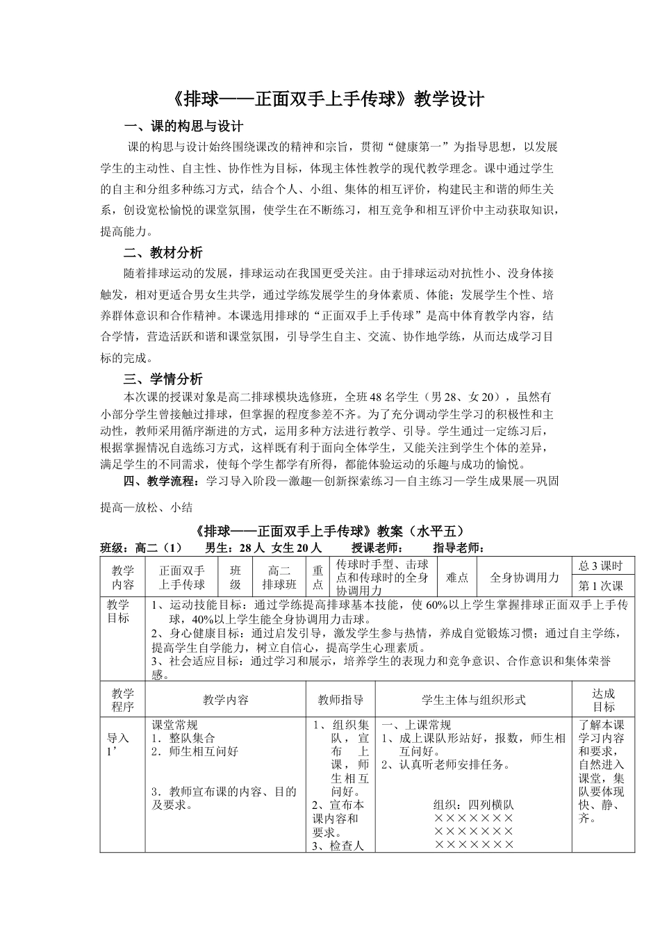 27-排球传球公开课教案.docx_第1页