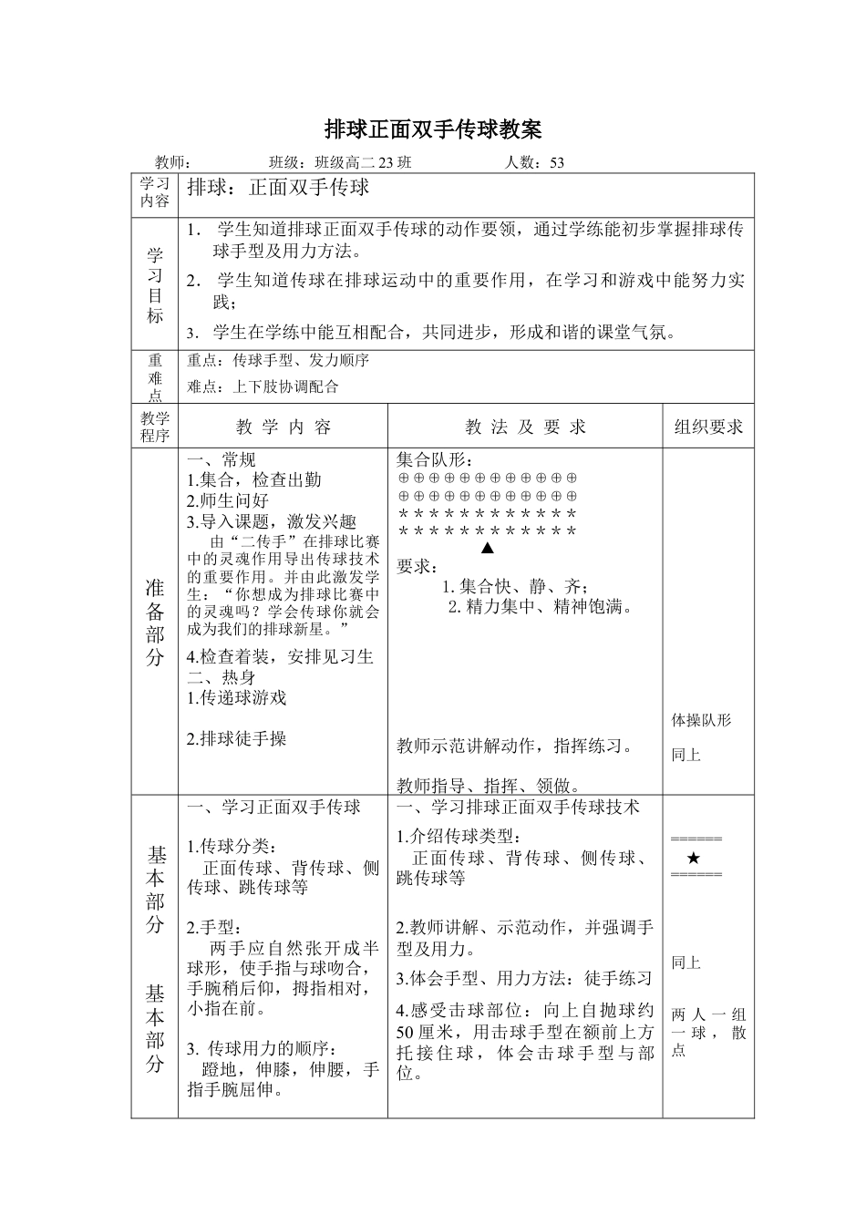28-排球传球教案.docx_第1页
