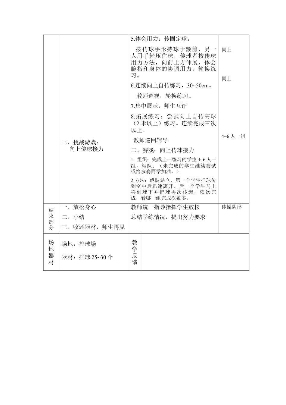 28-排球传球教案.docx_第2页