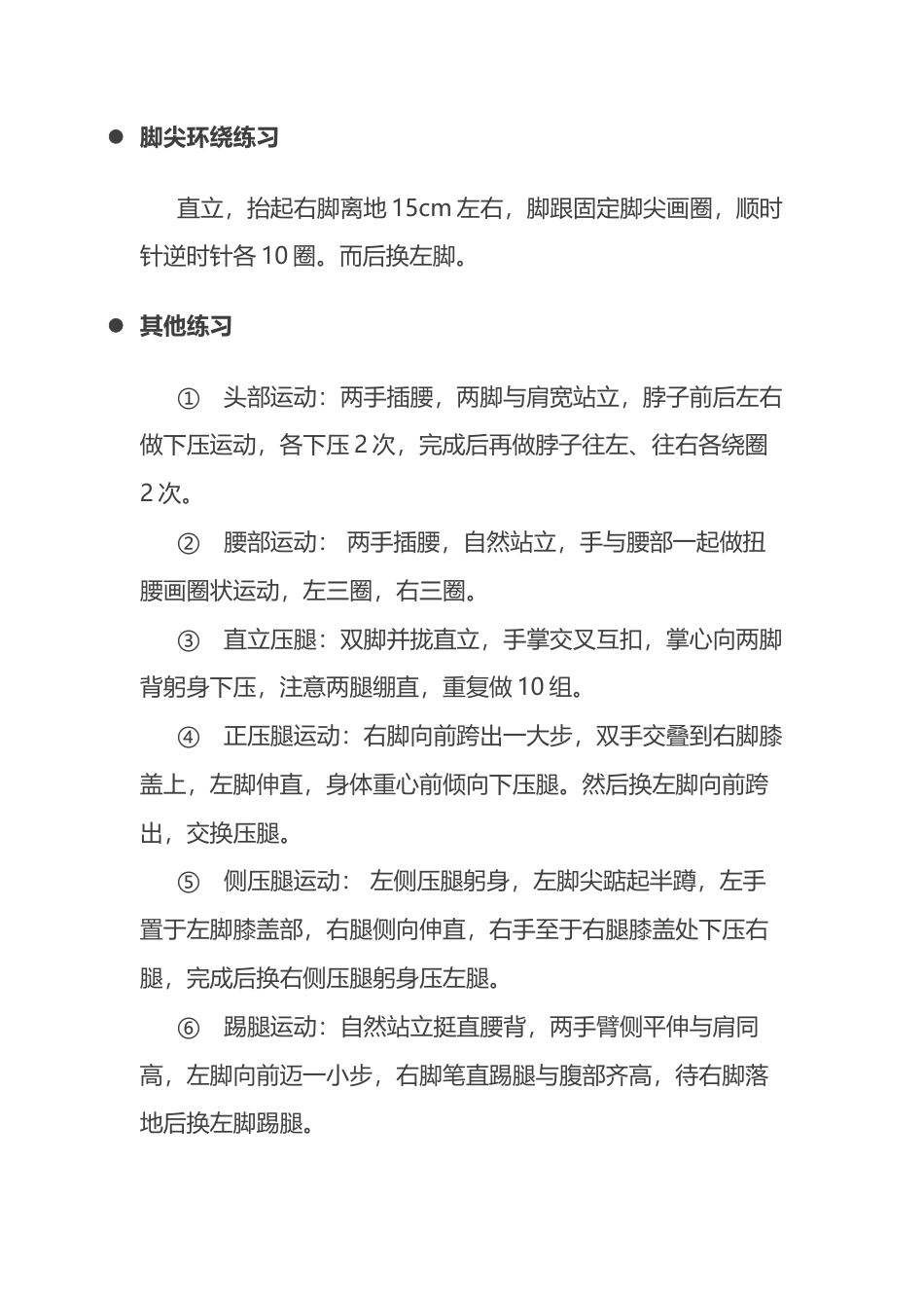 29-轮滑球教案（详细）.docx_第2页