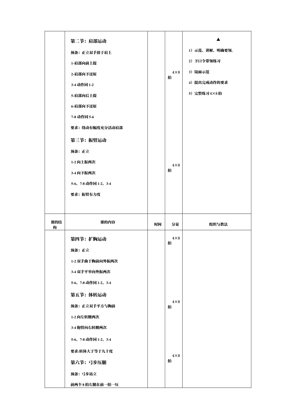 30-轮滑上课教案4.docx_第2页