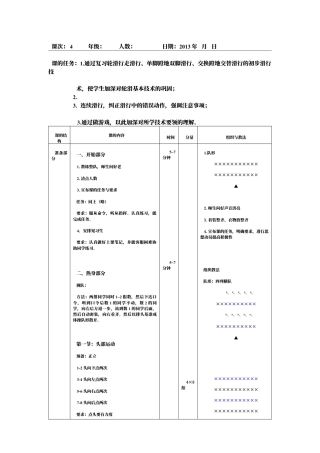 30-轮滑上课教案4.docx
