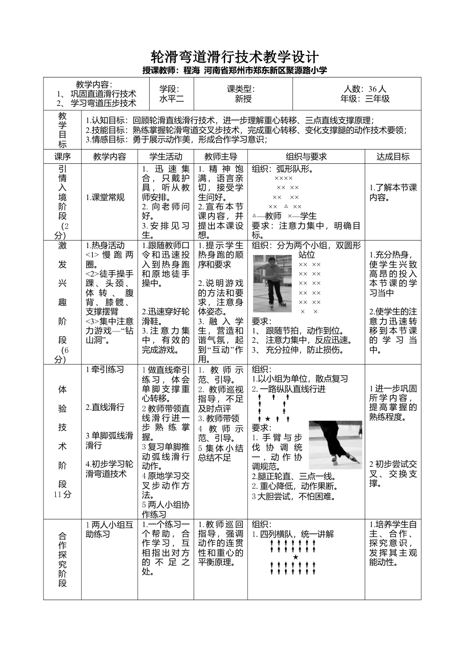 31-轮滑弯道滑行技术教案.docx_第2页