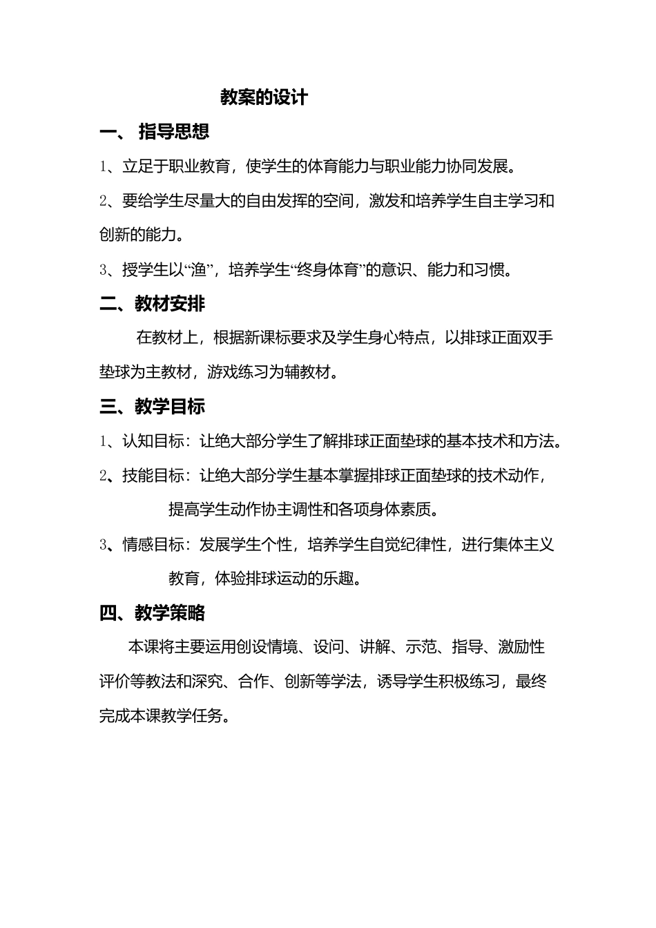 31-排球垫球教案2.docx_第1页