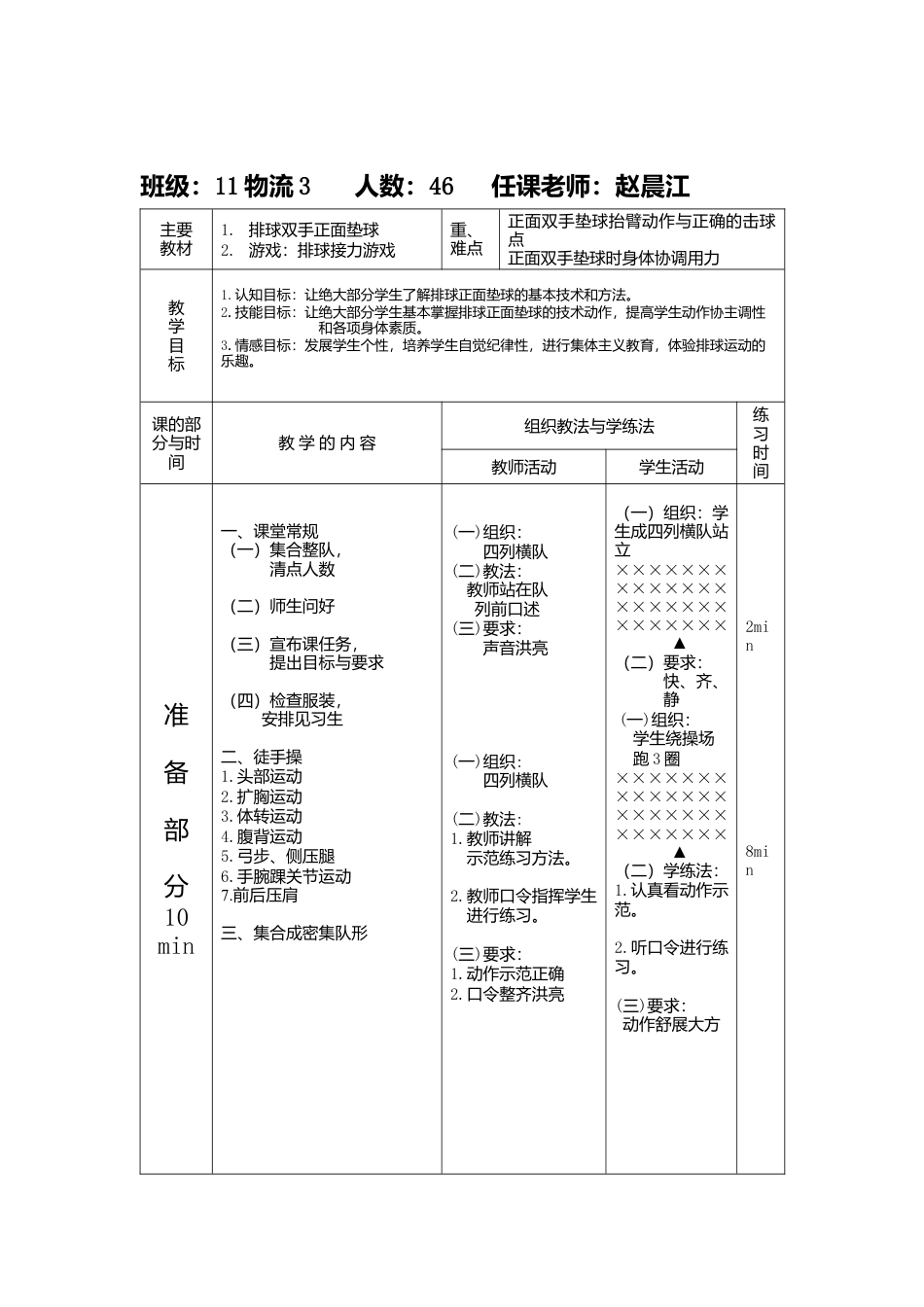 31-排球垫球教案2.docx_第2页