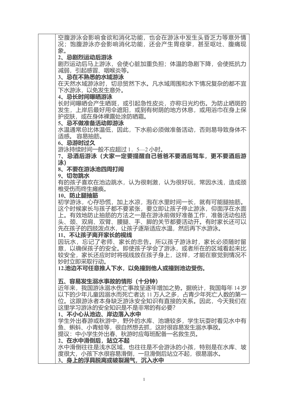 31-游泳安全教学教案.docx_第2页