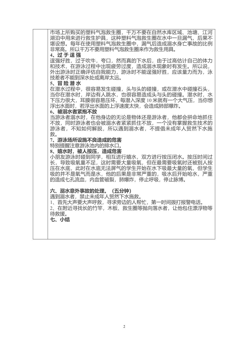 31-游泳安全教学教案.docx_第3页