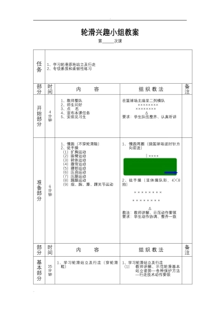 32-轮滑兴趣小组教案.docx