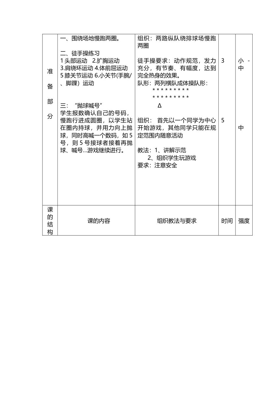 32-排球发球教案.docx_第2页