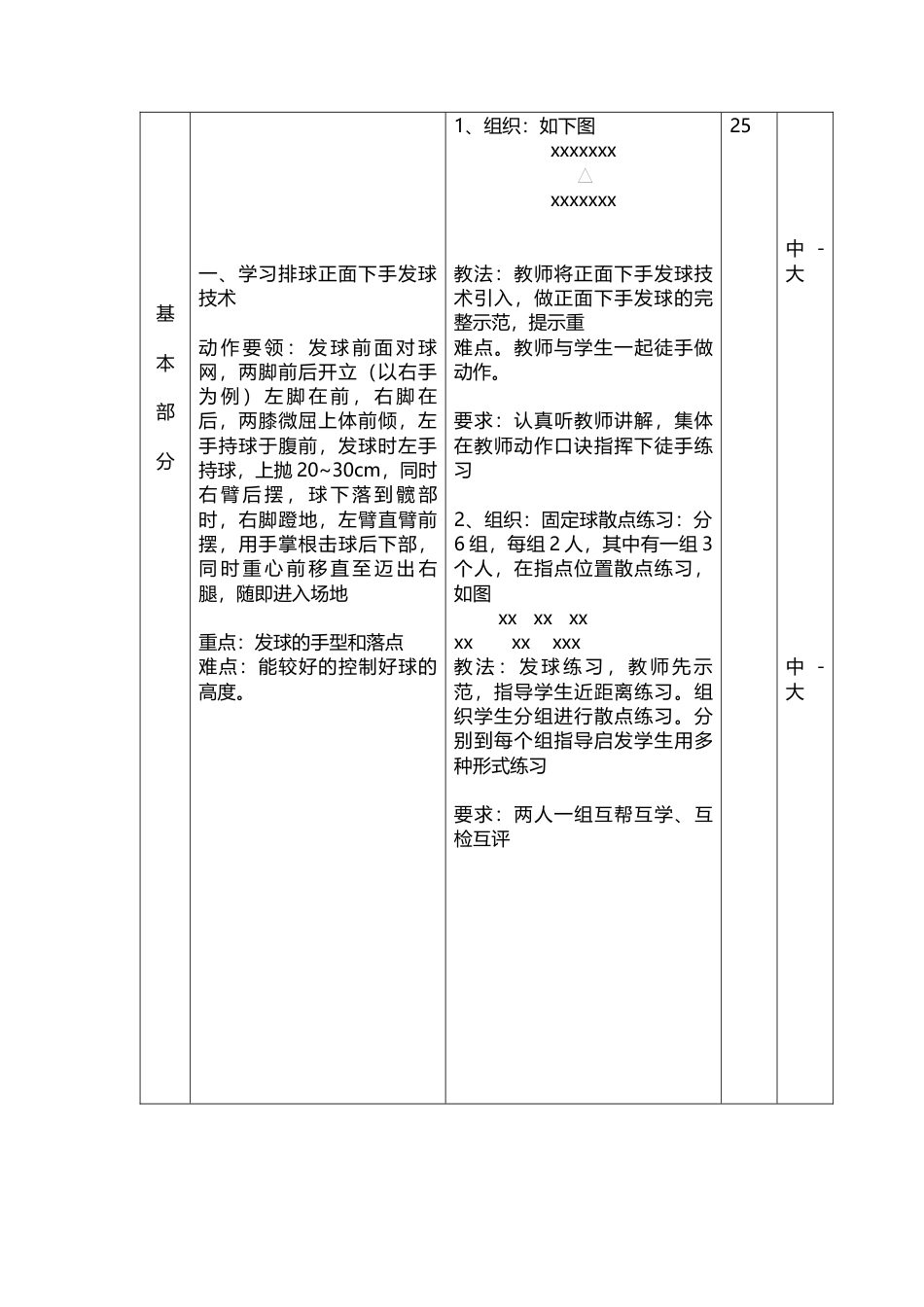 32-排球发球教案.docx_第3页