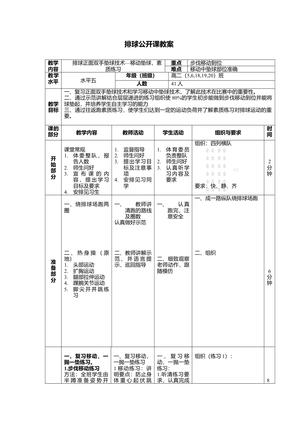 33-排球公开课教案.docx_第3页