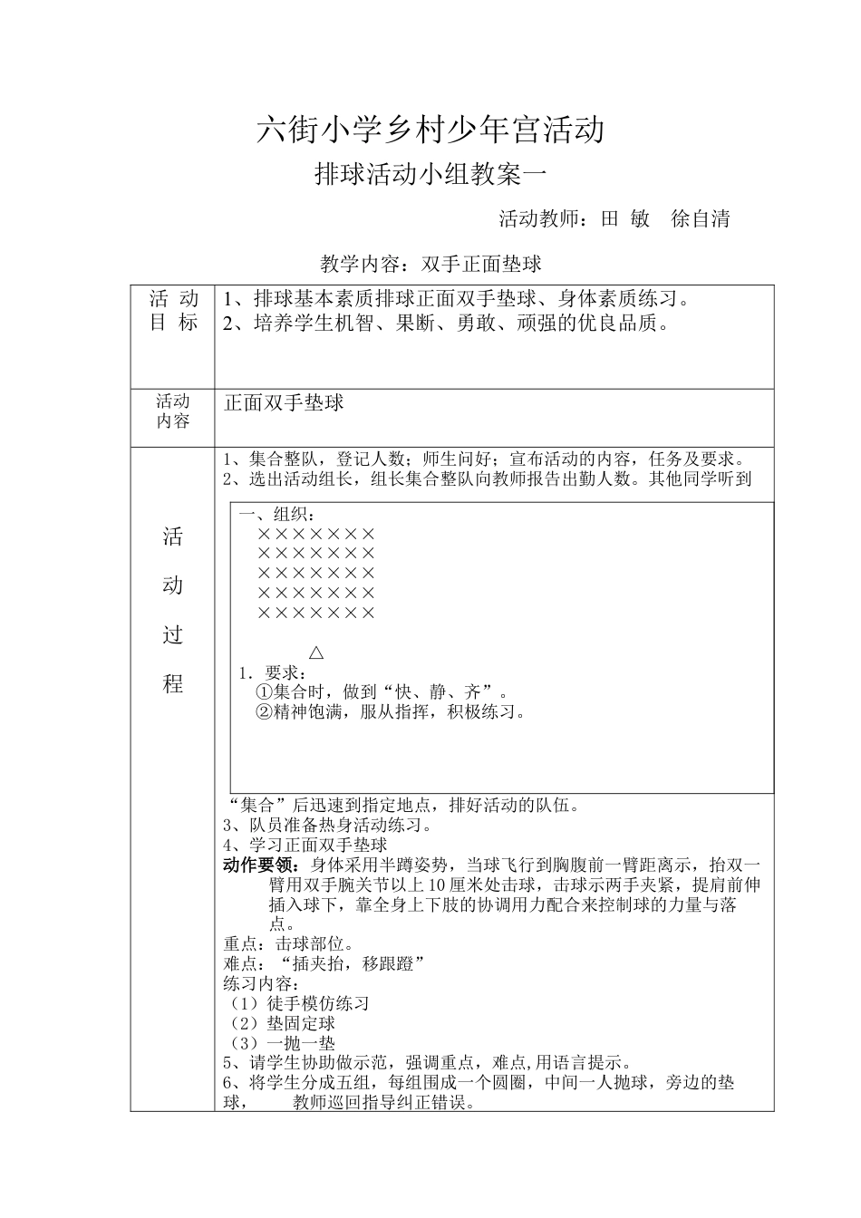 34-排球活动教案.docx_第1页