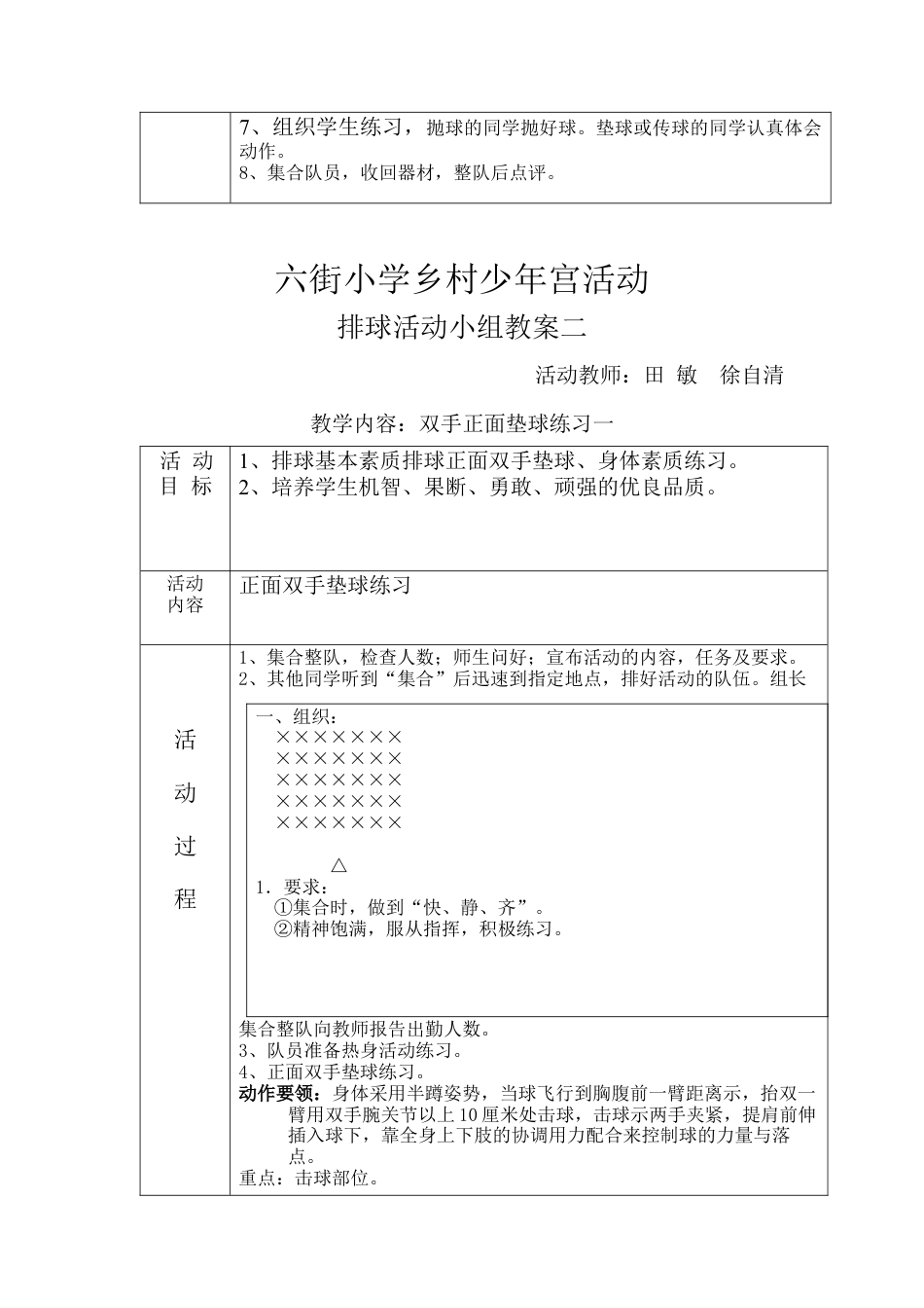34-排球活动教案.docx_第2页