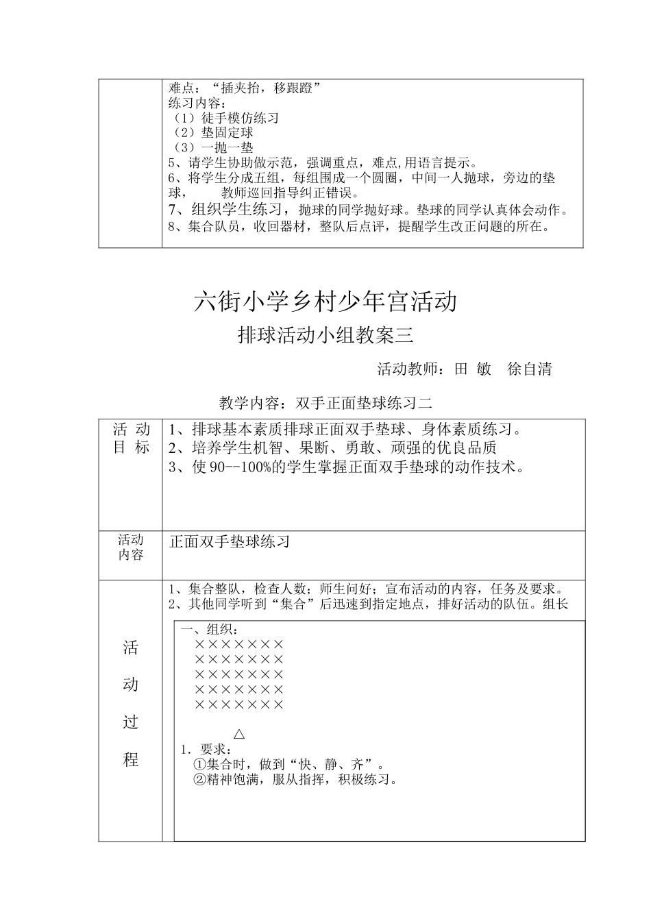 34-排球活动教案.docx_第3页
