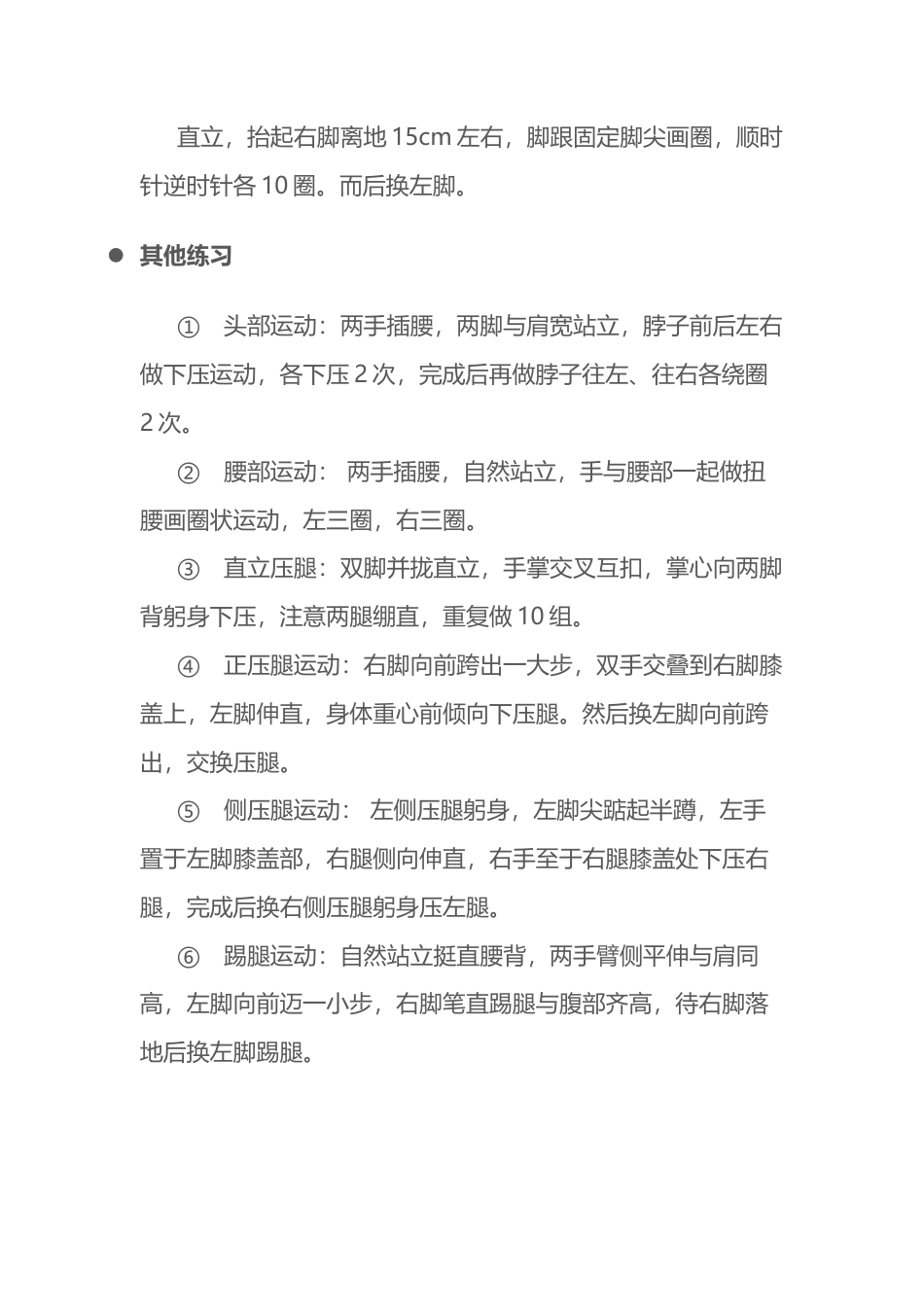 35-单排轮滑球参考教程.docx_第2页