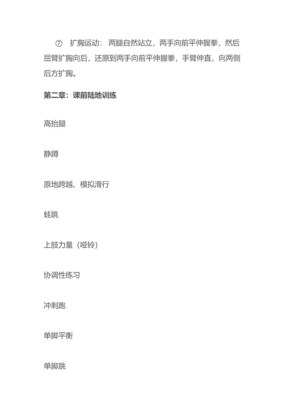 35-单排轮滑球参考教程.docx_第3页