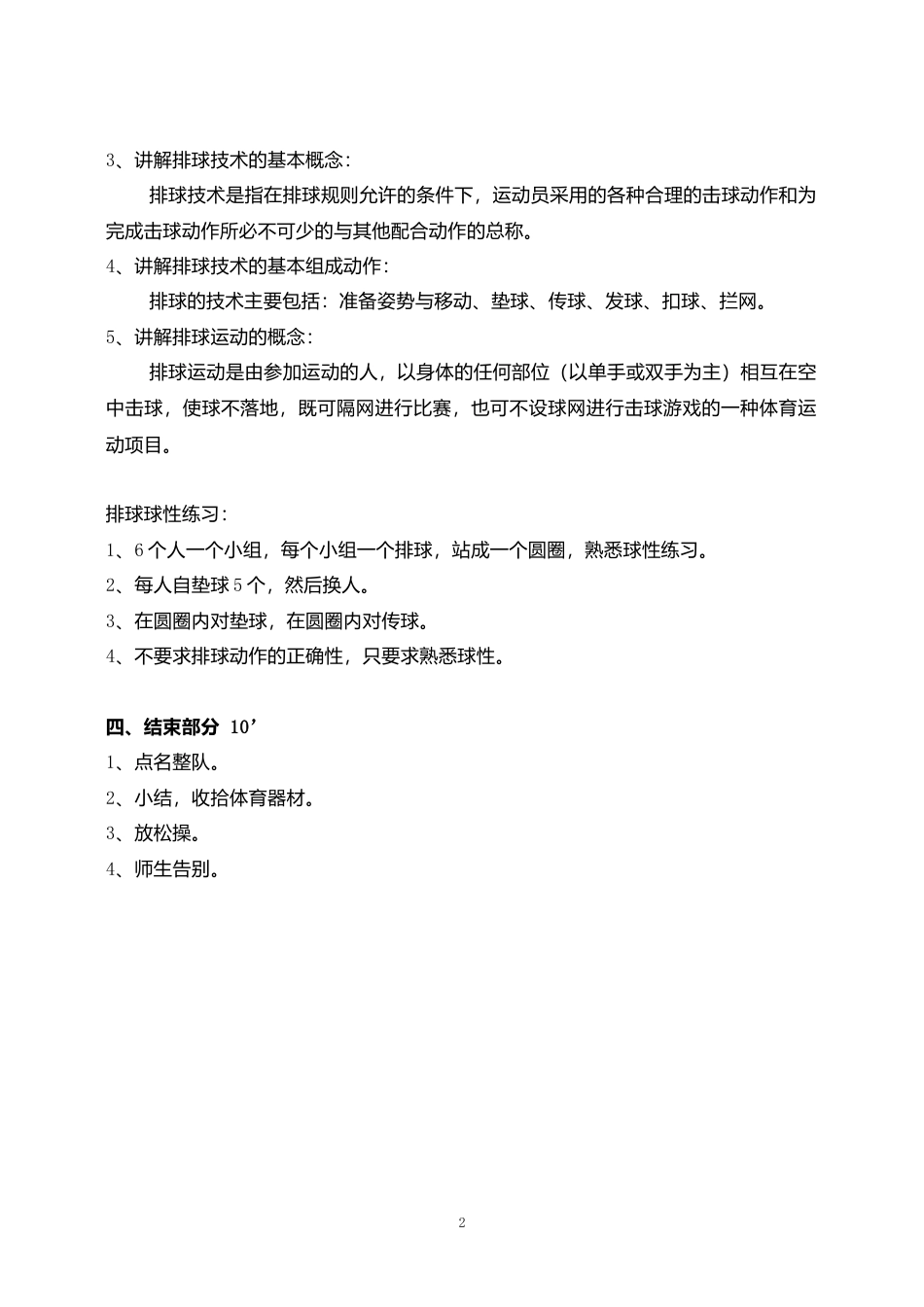 35-排球基本动作教案.docx_第2页