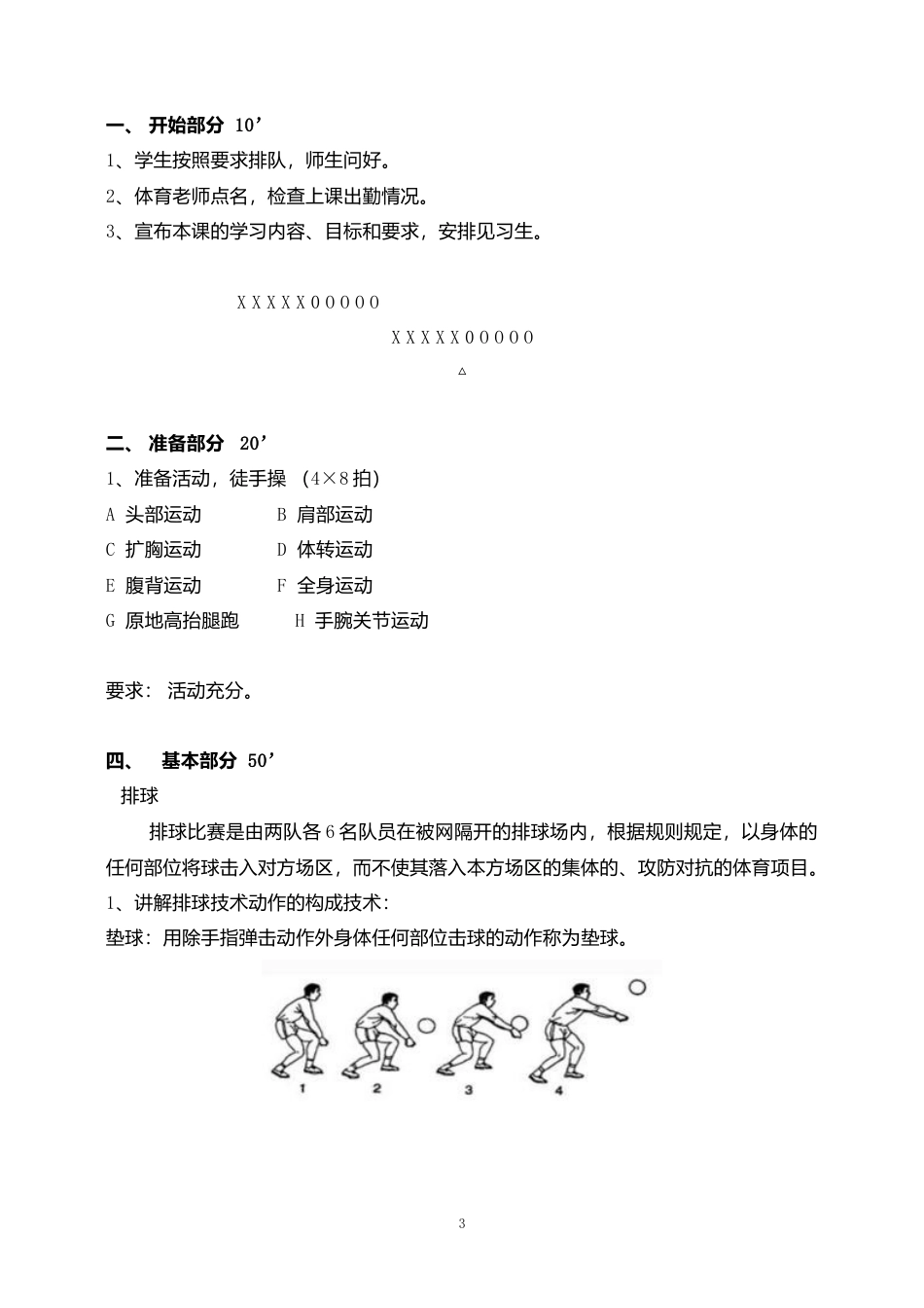 35-排球基本动作教案.docx_第3页