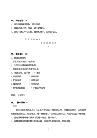 35-排球基本动作教案.docx